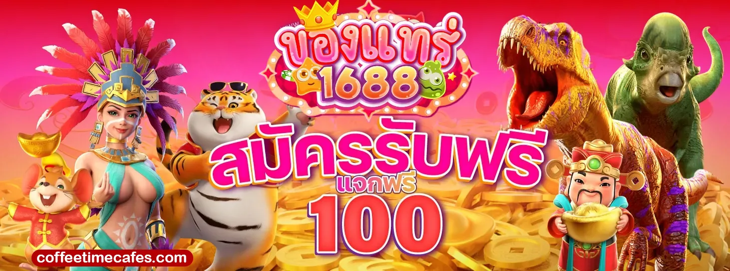 ของแทร่1688